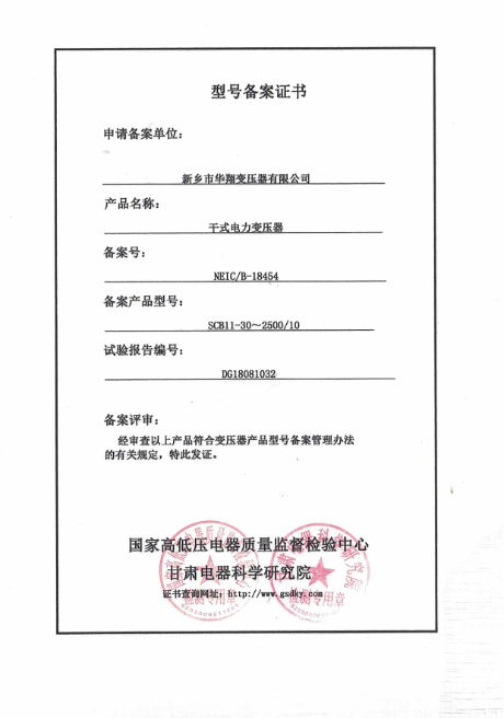 型号备案证书
