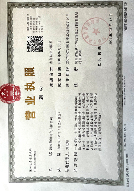营业执照