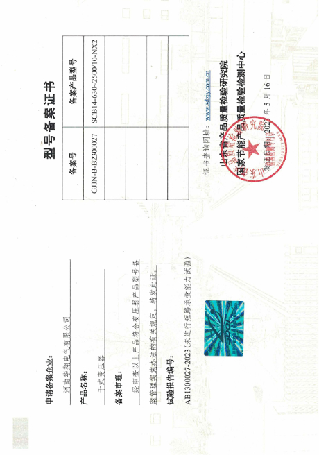 型号备案证书