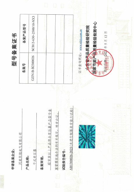 型号备案证书