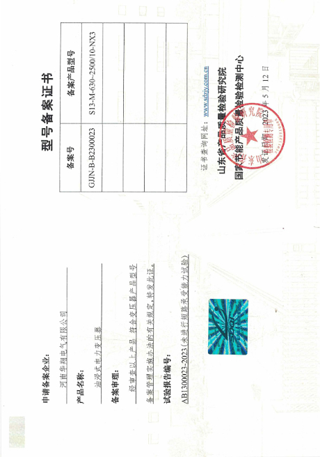 型号备案证书