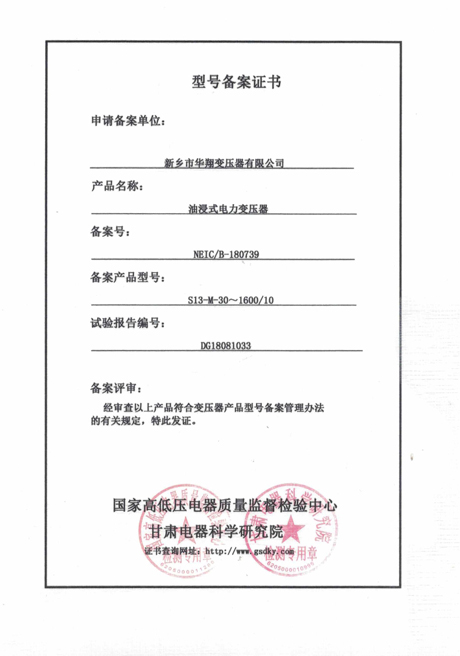 型号备案书