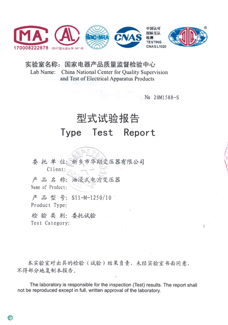 试验报告